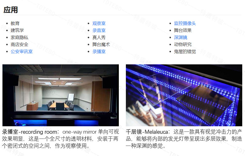 單向透視玻璃應(yīng)用場景