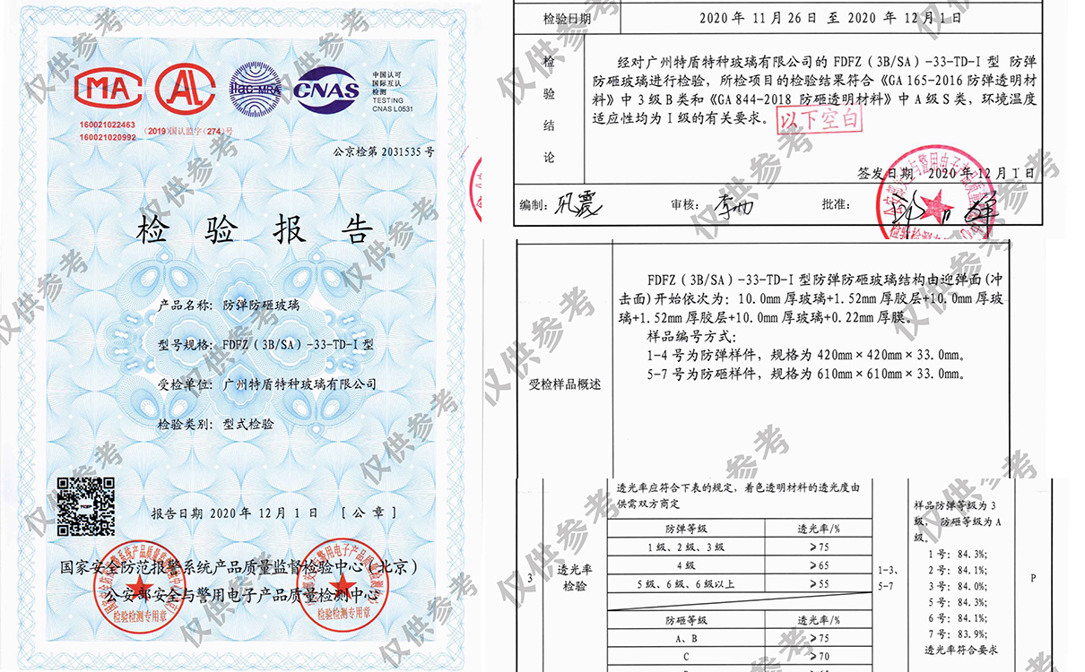 防彈防砸檢測(cè)報(bào)告