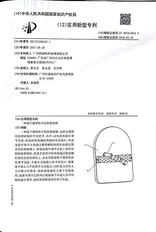 手持盾牌-新型專(zhuān)利