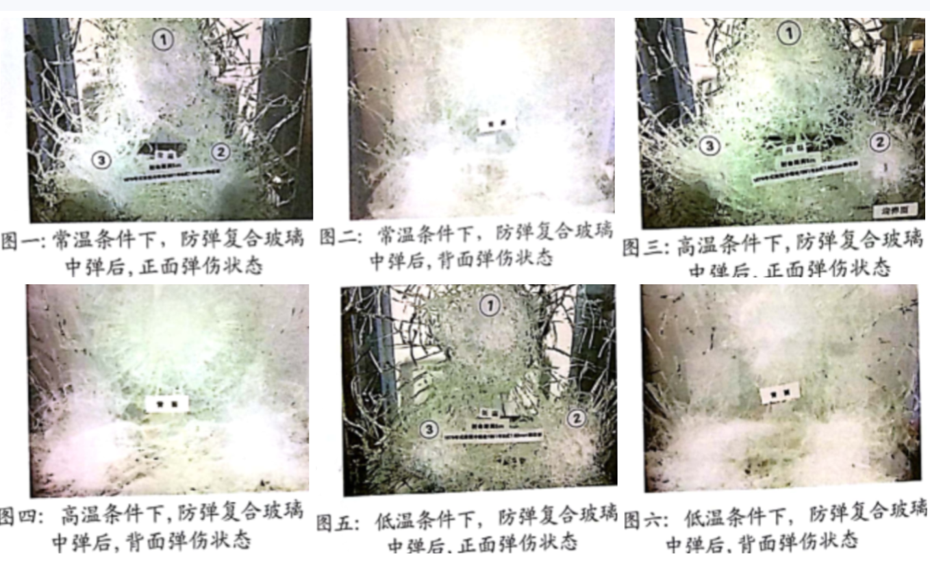 特盾特玻防彈復合玻璃材料防彈性能測試結(jié)果